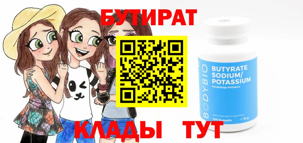 БУТИРАТ BDO 33%  Вход с VPN  Карталы 