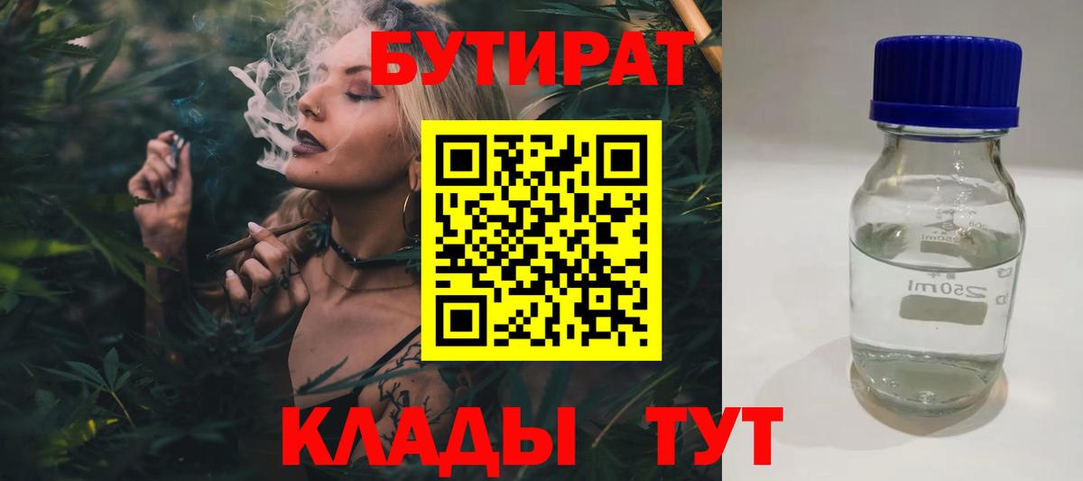 Бутират 99% Карталы