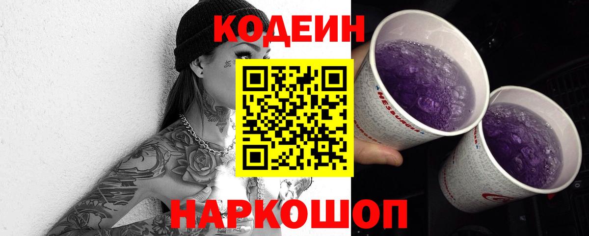 Кодеиновый сироп Lean напиток Lean (лин)  Вход с VPN  Карталы 