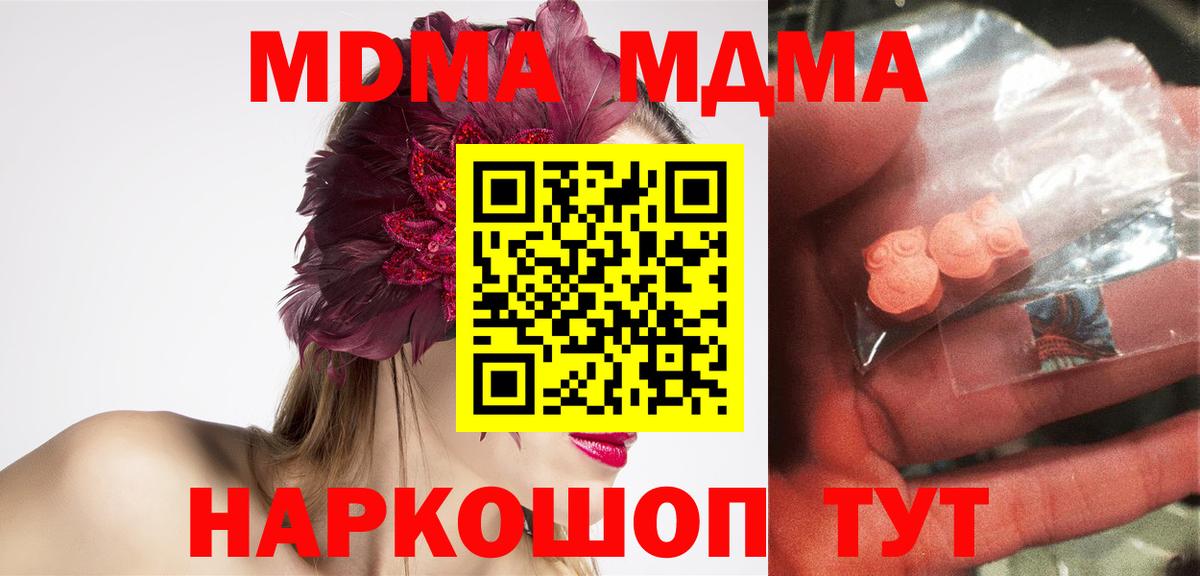 MDMA молли  MDMA  Вход с VPN  Карталы  МДМА кристаллы 
