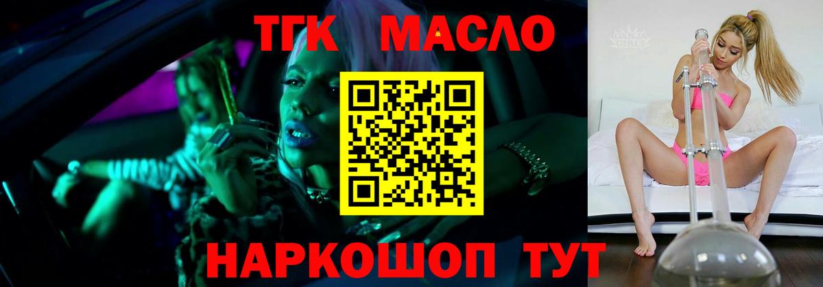 ТГК гашишное масло  купить наркоту  Карталы  Вход с VPN 
